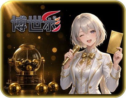 BOS Lottery